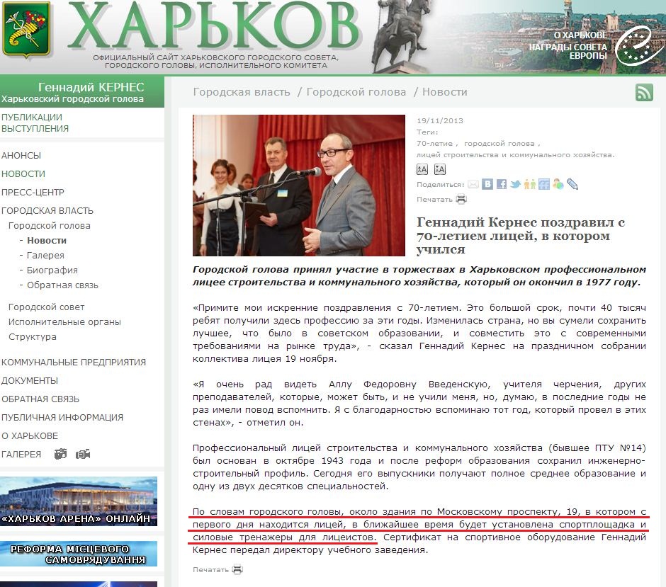 http://www.city.kharkov.ua/ru/news/gennadiy-kernes-privitav-z-70-richchyam-litsey-v-yakomu-navchavsya-22070.html