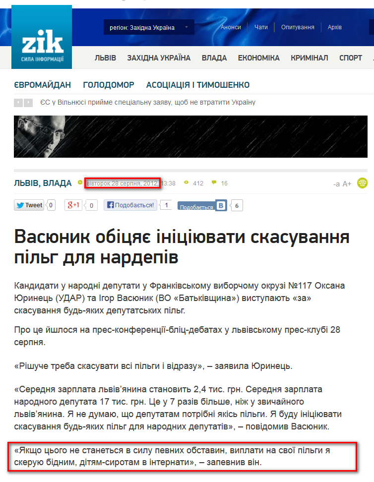 http://zik.ua/ua/news/2012/08/28/365787