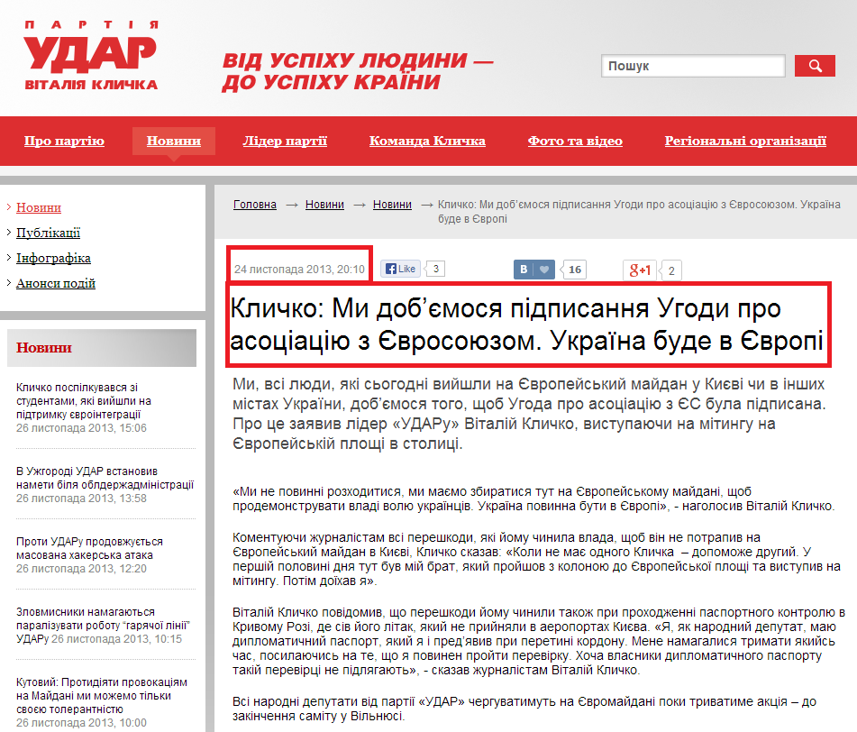 http://klichko.org/ua/news/news/klichko-mi-dobyemosya-pidpisannya-ugodi-pro-asotsiatsiyu-z-yevrosoyuzom-ukrayina-bude-v-yevropi