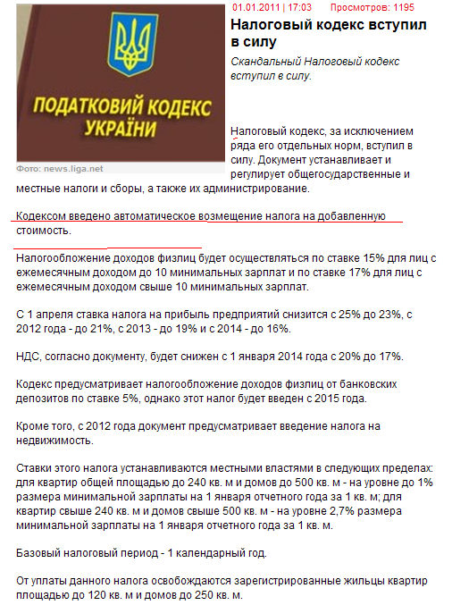 http://dengi.ua/news/74366_Nalogoviy_kodeks_vstupil_v_silu_.html