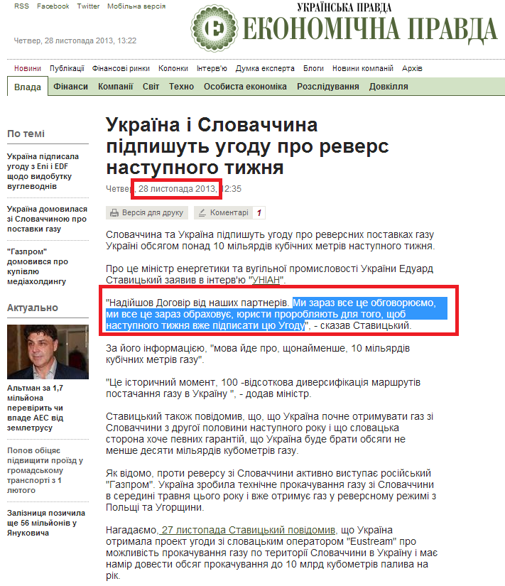 http://www.epravda.com.ua/news/2013/11/28/405727/