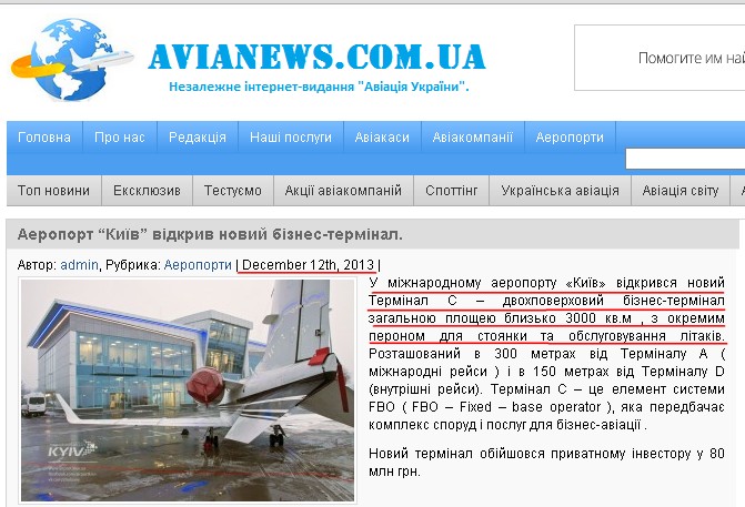http://www.avianews.com.ua/2013/12/12/biznes-terminal/