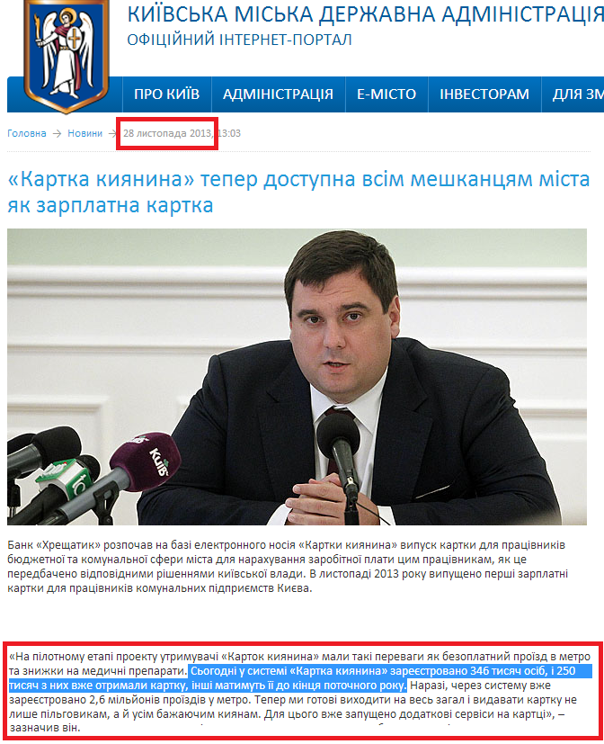 http://kievcity.gov.ua/news/11963.html