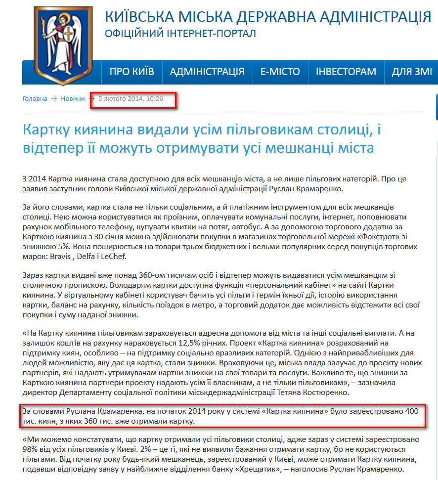 http://kievcity.gov.ua/news/13213.html