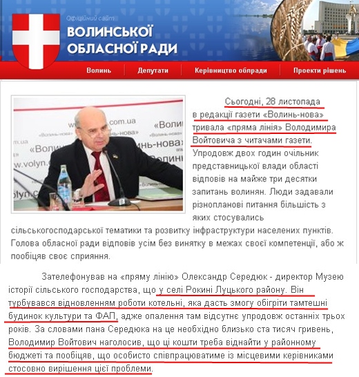 http://volynrada.gov.ua/news/golova-oblasnoyi-radi-vidpoviv-na-zapitannya-chitachiv-gazeti-volin-nova