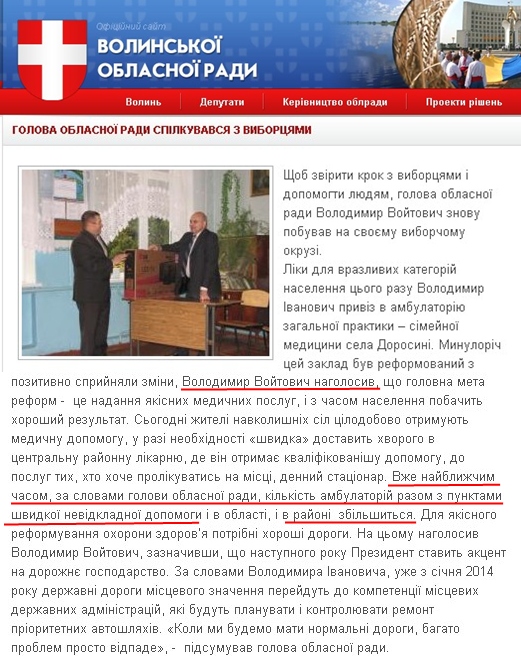http://volynrada.gov.ua/masmedia/golova-oblasnoyi-radi-spilkuvavsya-z-vibortsyami