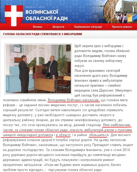 http://volynrada.gov.ua/masmedia/golova-oblasnoyi-radi-spilkuvavsya-z-vibortsyami