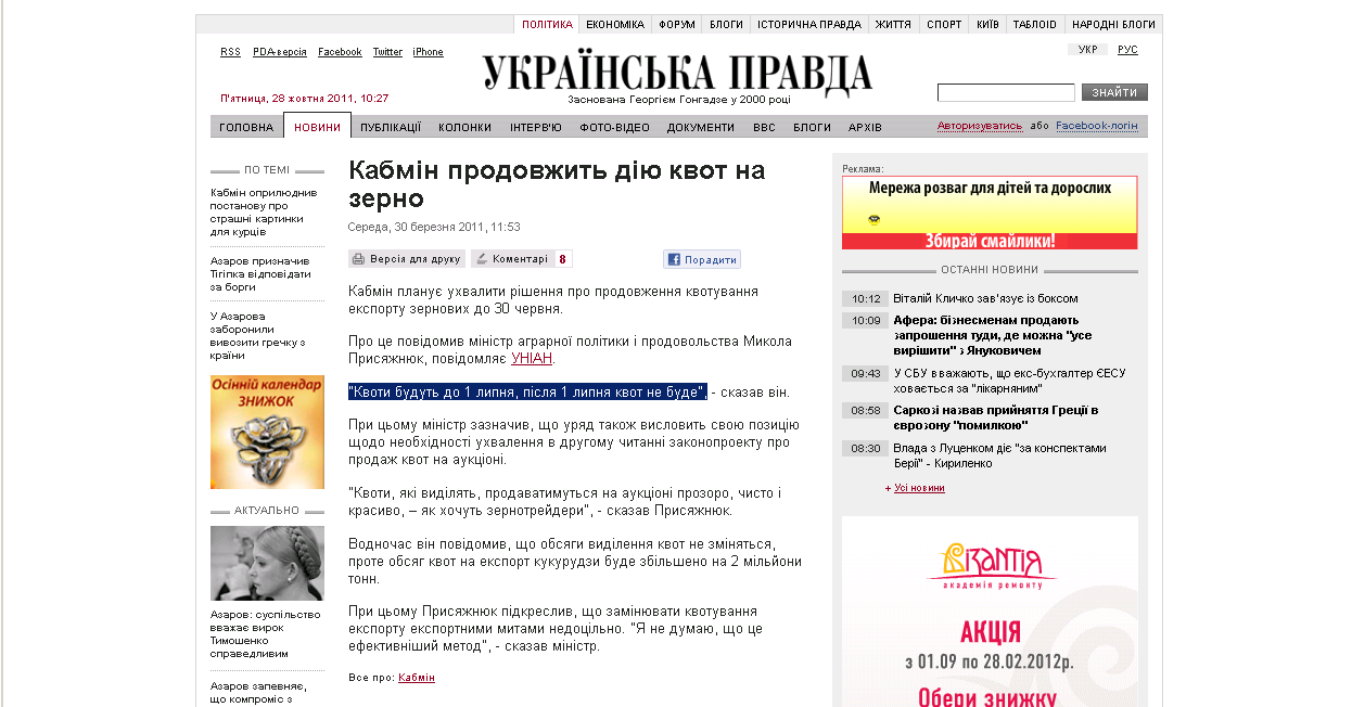http://www.pravda.com.ua/news/2011/03/30/6066878/