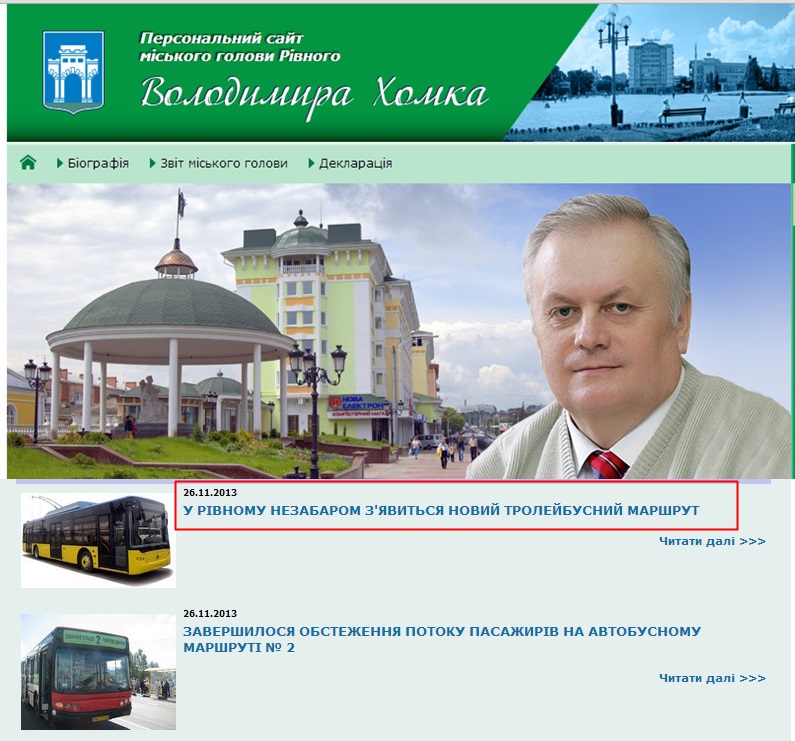 http://www.khomko.rv.ua/RivnePortal/ContentPages/Public/Mayor/rivne_news.aspx