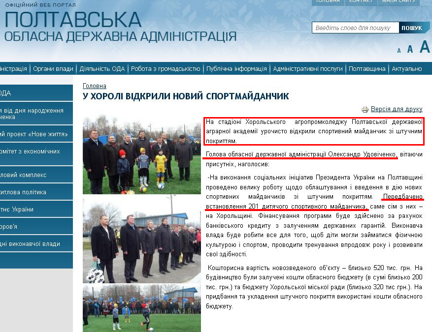 http://www.adm-pl.gov.ua/news/u-horoli-vidkrili-noviy-sportmaydanchik