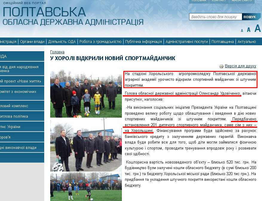 http://www.adm-pl.gov.ua/news/u-horoli-vidkrili-noviy-sportmaydanchik