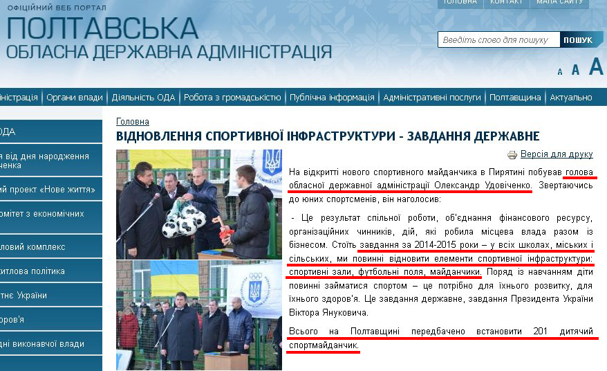 http://www.adm-pl.gov.ua/news/vidnovlennya-sportivnoyi-infrastrukturi-zavdannya-derzhavne