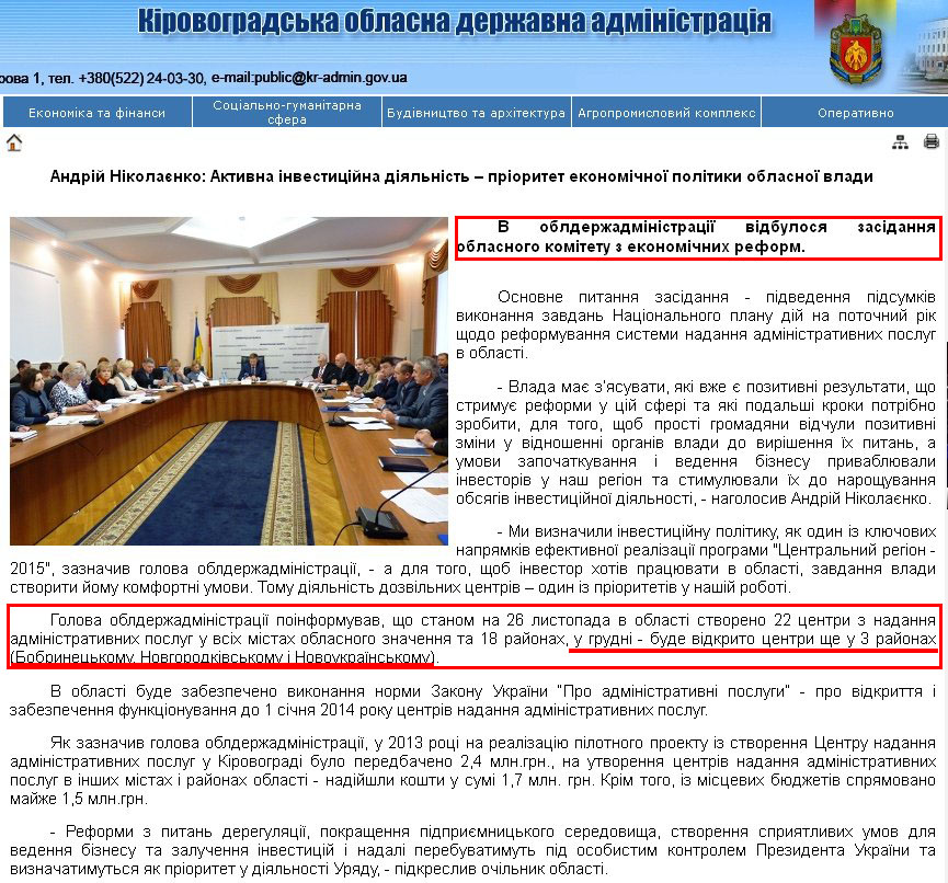 http://kr-admin.gov.ua/start.php?q=News1/Ua/2013/27111302.html