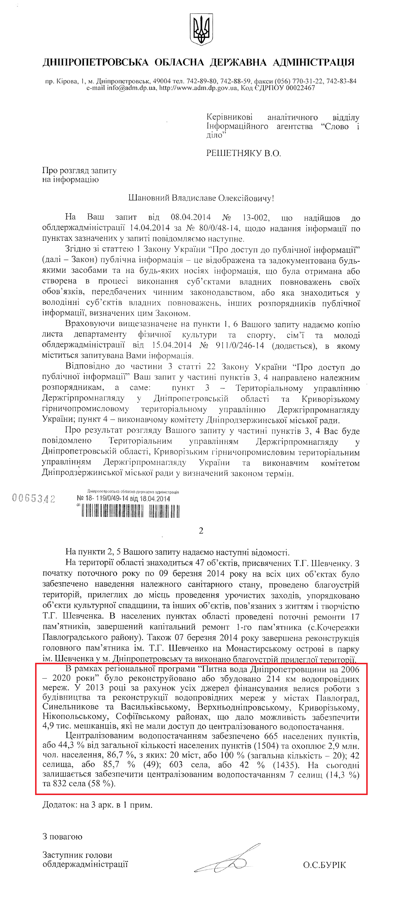 Лист заступника голови Дніпропетровської ОДА О.С.Буріка