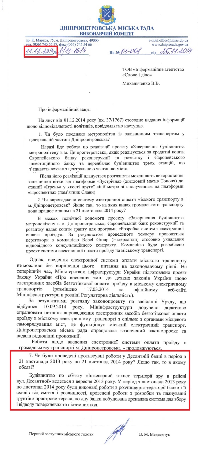 Лист від першого заступника міського голови В. М. Медведчук
