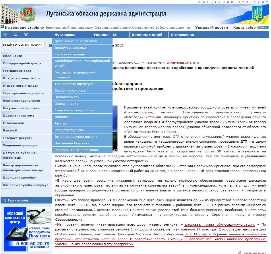 http://www.loga.gov.ua/oda/press/news/2013/11/28/news_60638.html