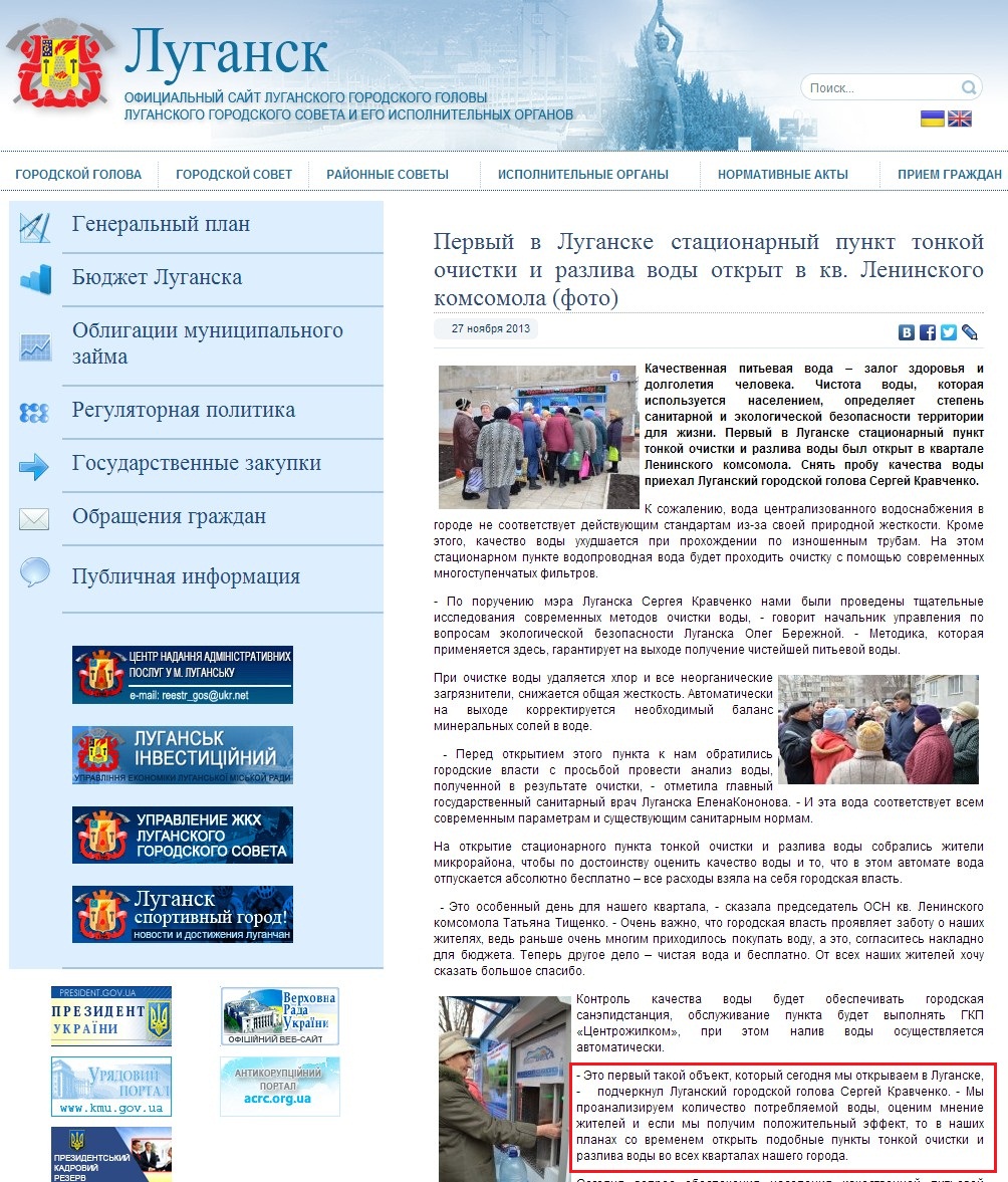 http://gorod.lugansk.ua/index.php?newsid=20250