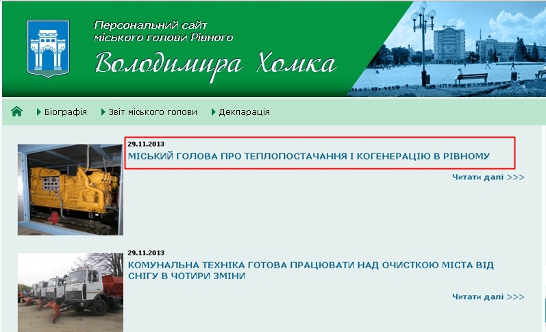 http://www.khomko.rv.ua/RivnePortal/ContentPages/Public/Mayor/home.aspx
