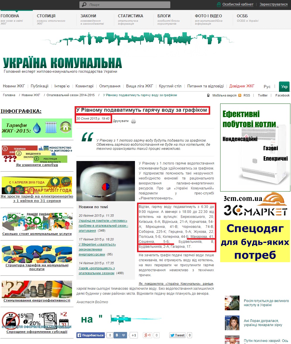 http://jkg-portal.com.ua/ua/publication/one/u-rvnomu-podavatimut-garjachu-vodu-za-grafkom-40991