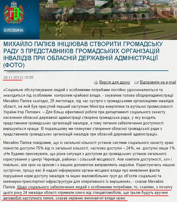 http://www.oda.cv.ua/news/mikhailo-papiev-initsiyuvav-stvoriti-gromadsku-radu-z-predstavnikiv-gromadskikh-organizatsii-in