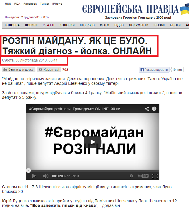 http://www.pravda.com.ua/articles/2013/11/30/7003663/