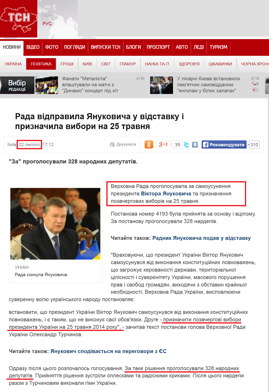 http://tsn.ua/politika/rada-skinula-yanukovicha-i-priznachela-pozachergovi-vibori-336048.html