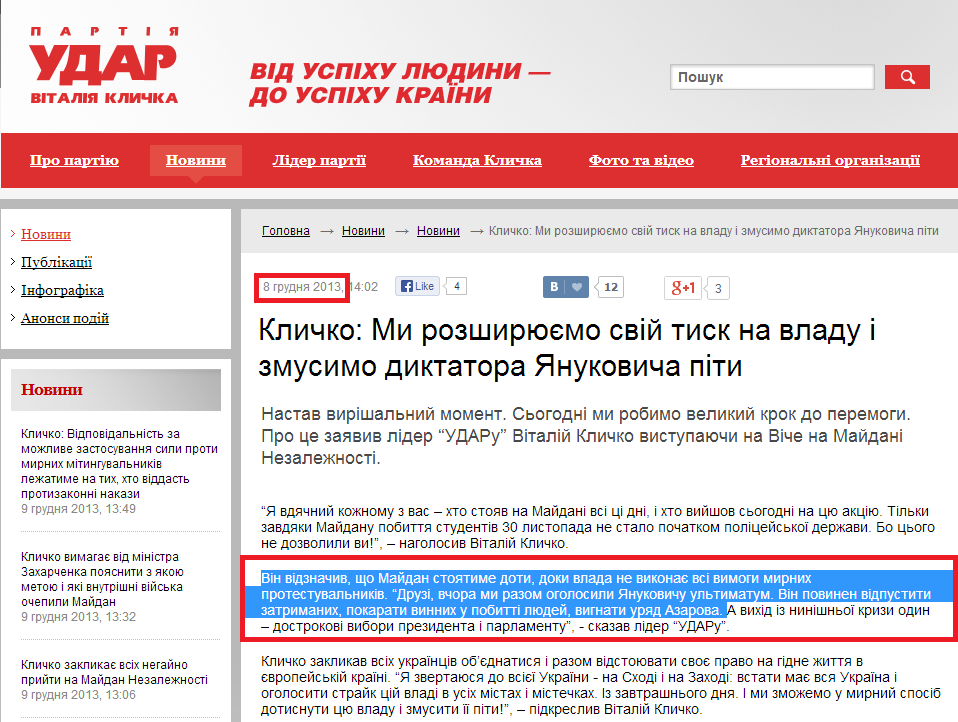 http://klichko.org/ua/news/news/klichko-mi-rozshiryuyemo-sviy-tisk-na-vladu-i-zmusimo-diktatora-yanukovicha-piti