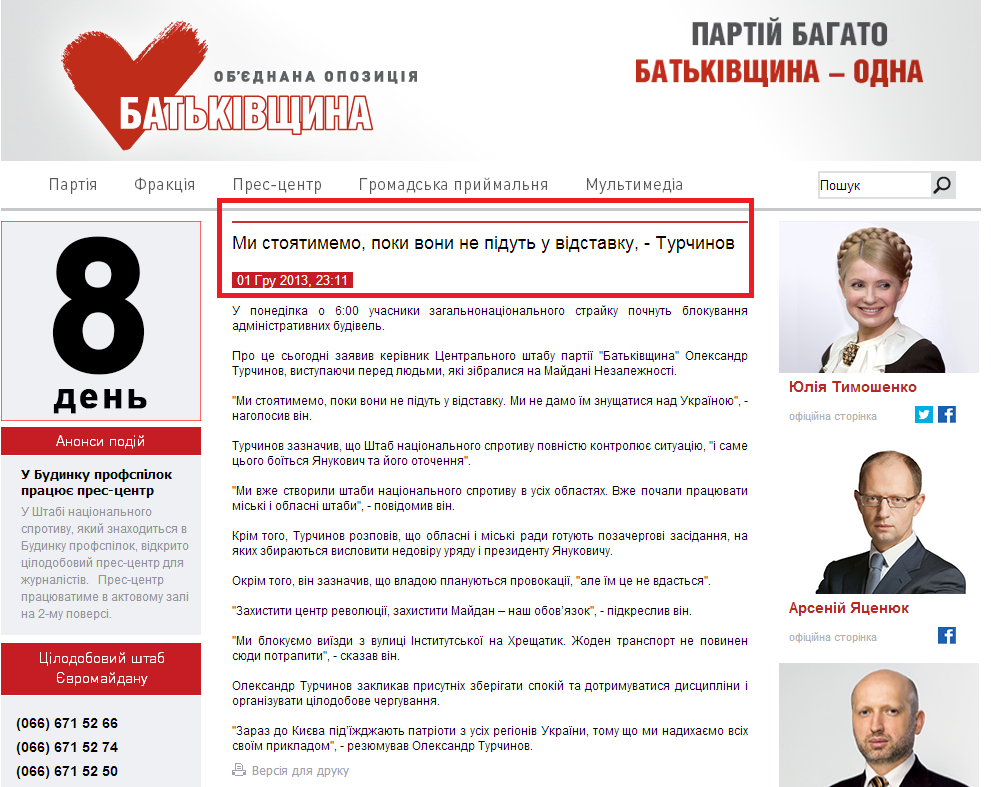 http://batkivshchyna.com.ua/news/17251.html