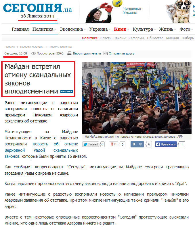 http://www.segodnya.ua/politics/pnews/maydan-vstretil-otmenu-skandalnyh-zakonov-aplodismentami-492030.html