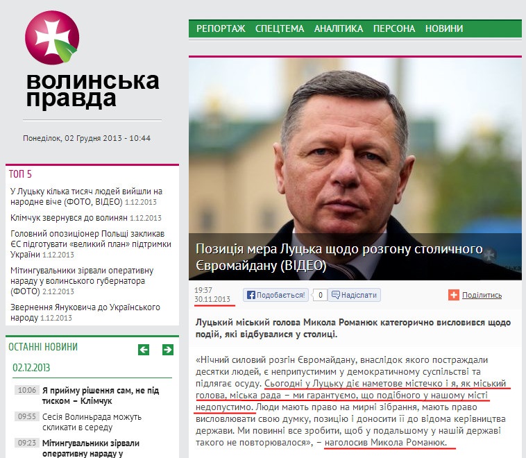 http://www.pravda.lutsk.ua/ukr/news/56722/