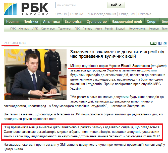 http://www.rbc.ua/ukr/news/politics/zaharchenko-prizyvaet-ne-dopustit-agressii-i-nepodchineniya-29112013160300