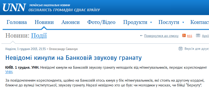 http://www.unn.com.ua/uk/news/1278797-nevidomi-kinuli-na-bankoviy-zvukovu-granatu