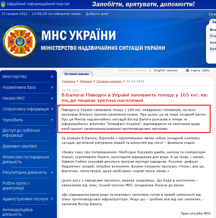 http://www.mns.gov.ua/news/20048.html