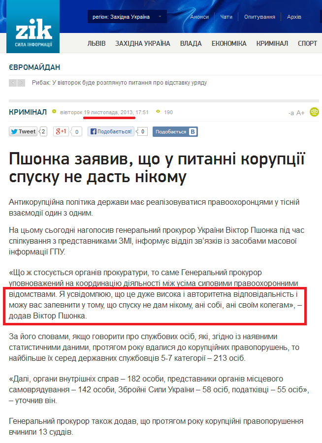 http://zik.ua/ua/news/2013/11/19/pshonka_zayavyv_shcho_u_pytanni_koruptsii_spusku_ne_dast_nikomu_440974