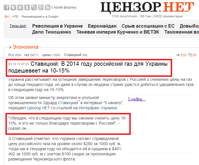 http://censor.net.ua/news/261947/stavitskiyi_v_2014_godu_rossiyiskiyi_gaz_dlya_ukrainy_podesheveet_na_1015