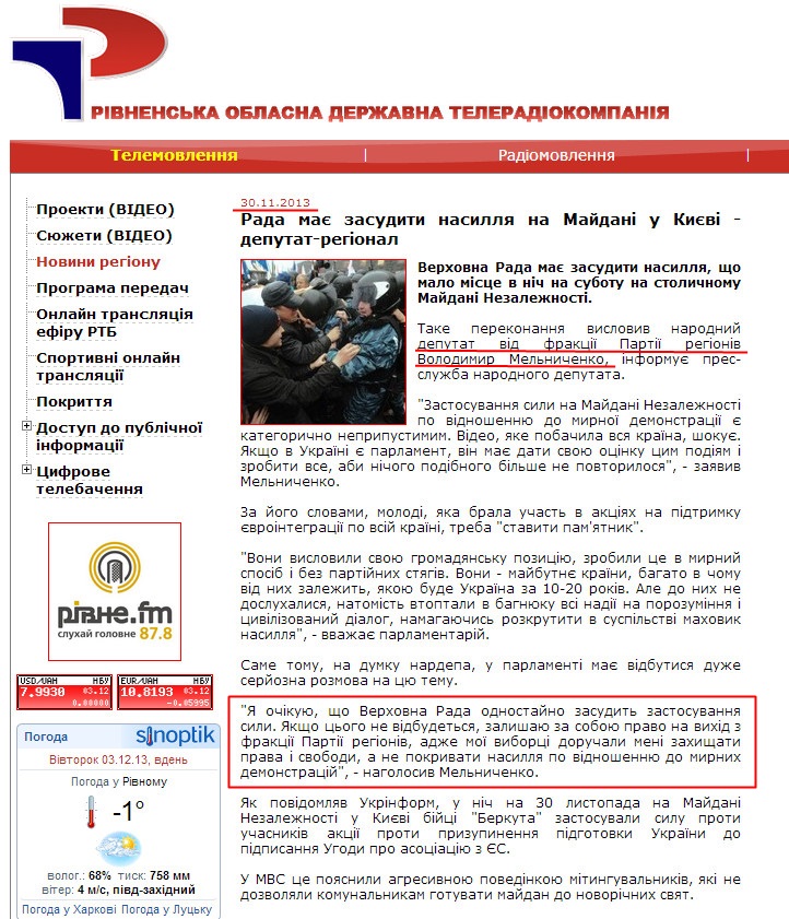 http://rtb.rv.ua/company/tele/news/2013/11/30/narodnih-deputativ-ukrayini-prosyat-rozglyanuti-ta/