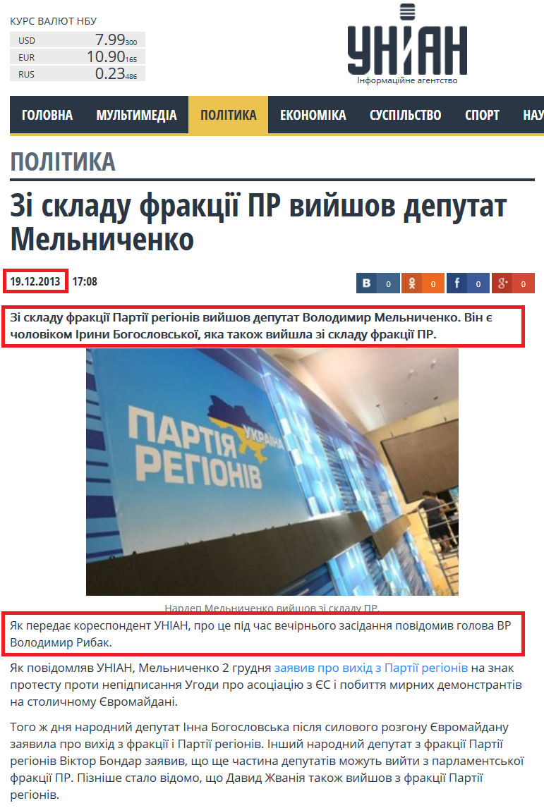 http://www.unian.ua/politics/865531-zi-skladu-fraktsiji-pr-viyshov-deputat-melnichenko.html