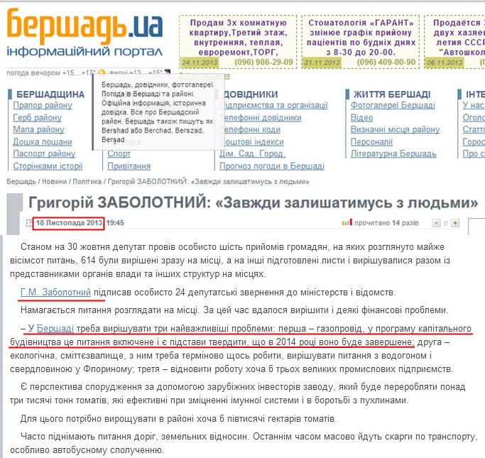 http://www.bershad.ua/news/politics/33752.html