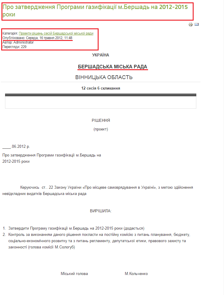 http://www.bershad.cpanel1.adamant.ua/radabershad.org.ua/index.php/sesiji-bershadskoji-miskoji-radi/proekti-rishen-miskoji-radi/70-pro-zatverdzhennya-programi-gazifikatsiji-mbershad-na-2012-2015-roki.html