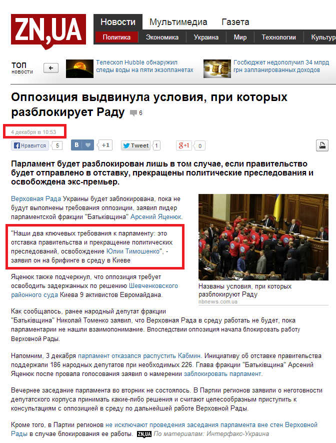 http://zn.ua/POLITICS/oppoziciya-vydvinula-usloviya-pri-kotoryh-razblokiruyut-radu-134244_.html