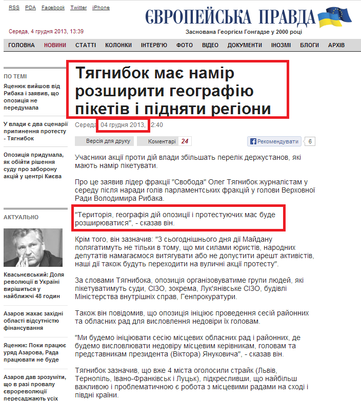 http://www.pravda.com.ua/news/2013/12/4/7004732/