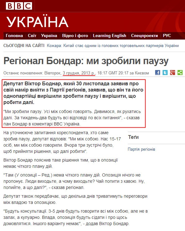http://www.bbc.co.uk/ukrainian/news_in_brief/2013/12/131203_ek_bondar_interview.shtml