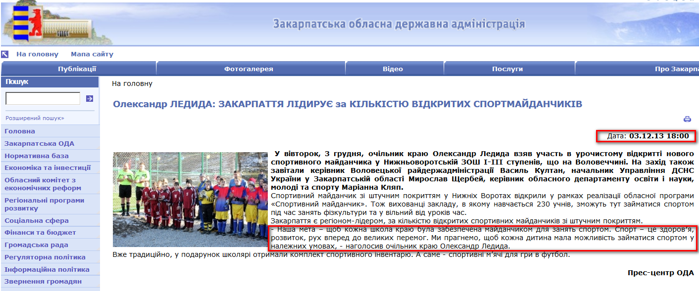 http://www.carpathia.gov.ua/ua/publication/content/8877.htm