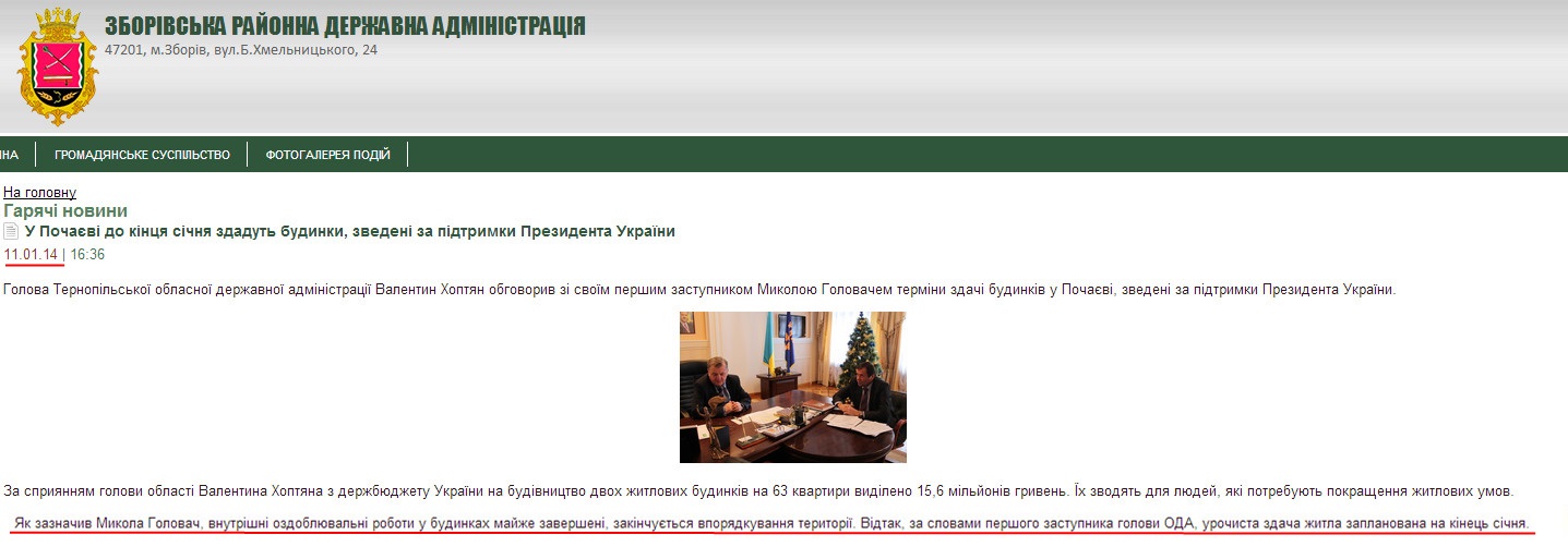 http://www.oda.te.gov.ua/zborivska/ua/event/detail/6275.htm