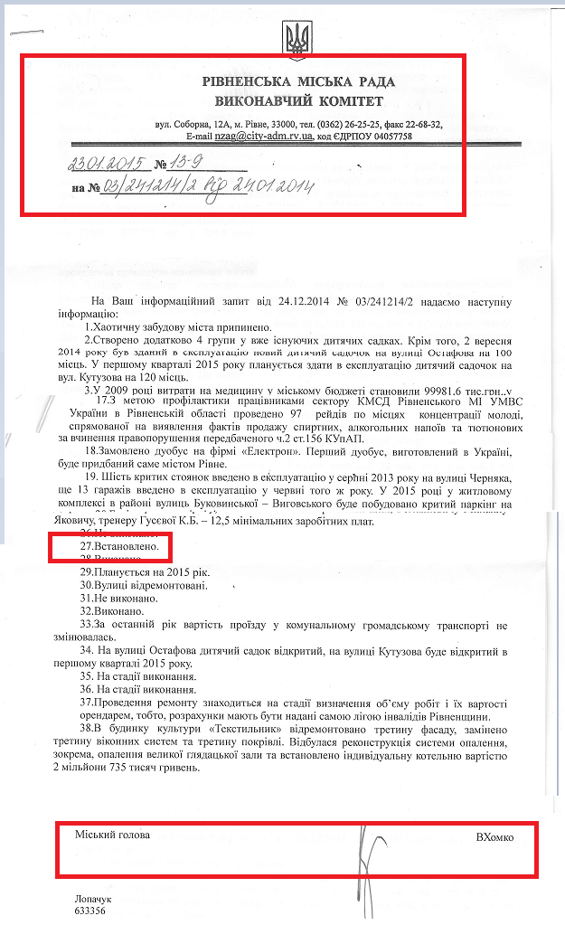 Лист від міського голови м.Рівне Хомка В.