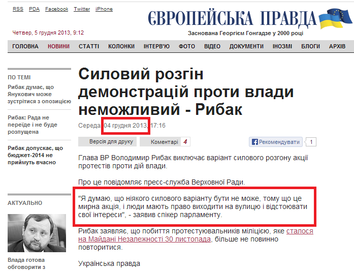 http://www.pravda.com.ua/news/2013/12/4/7004823/