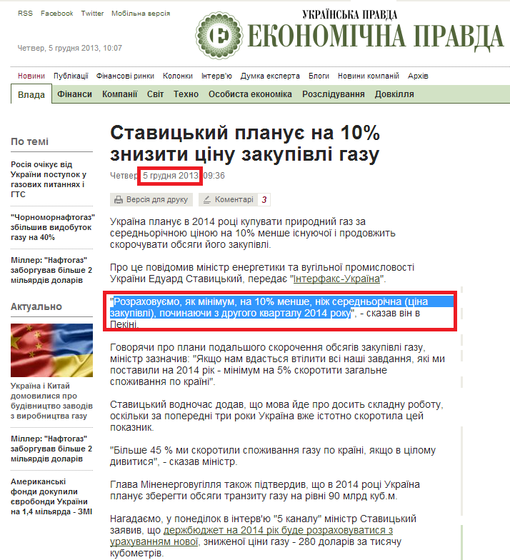 http://www.epravda.com.ua/news/2013/12/5/406824/