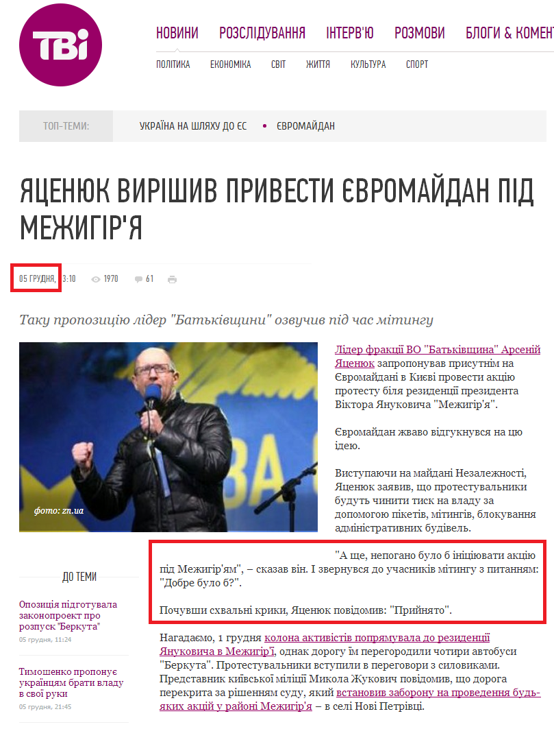 http://tvi.ua/new/2013/12/05/yacenyuk_vyrishyv_pryvesty_yevromaydan_pid_mezhyhirya