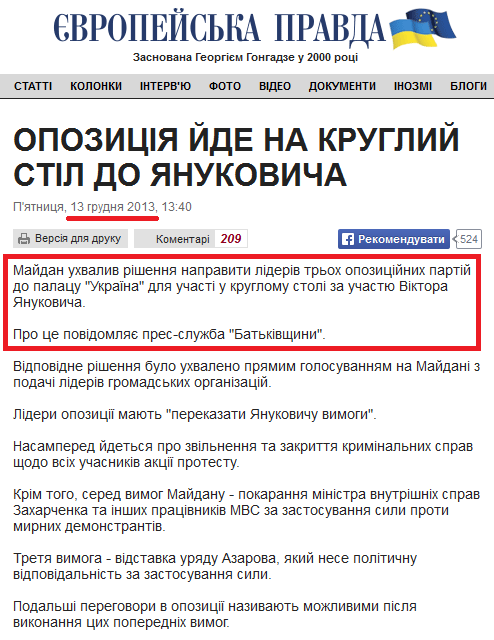 http://www.pravda.com.ua/news/2013/12/13/7006701/