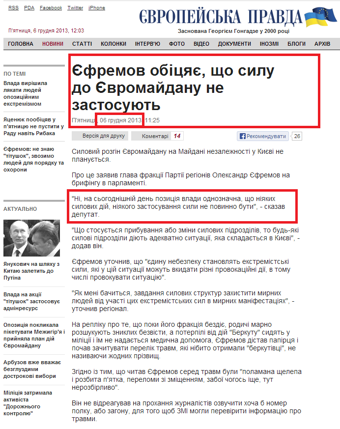 http://www.pravda.com.ua/news/2013/12/6/7005104/